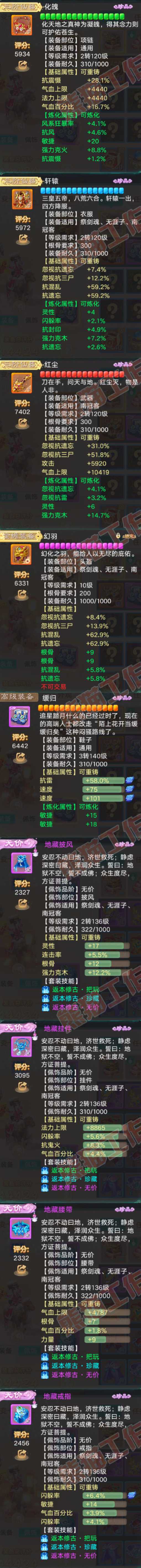 52602大话西游账号详情图4 52602大话西游账号详情图4