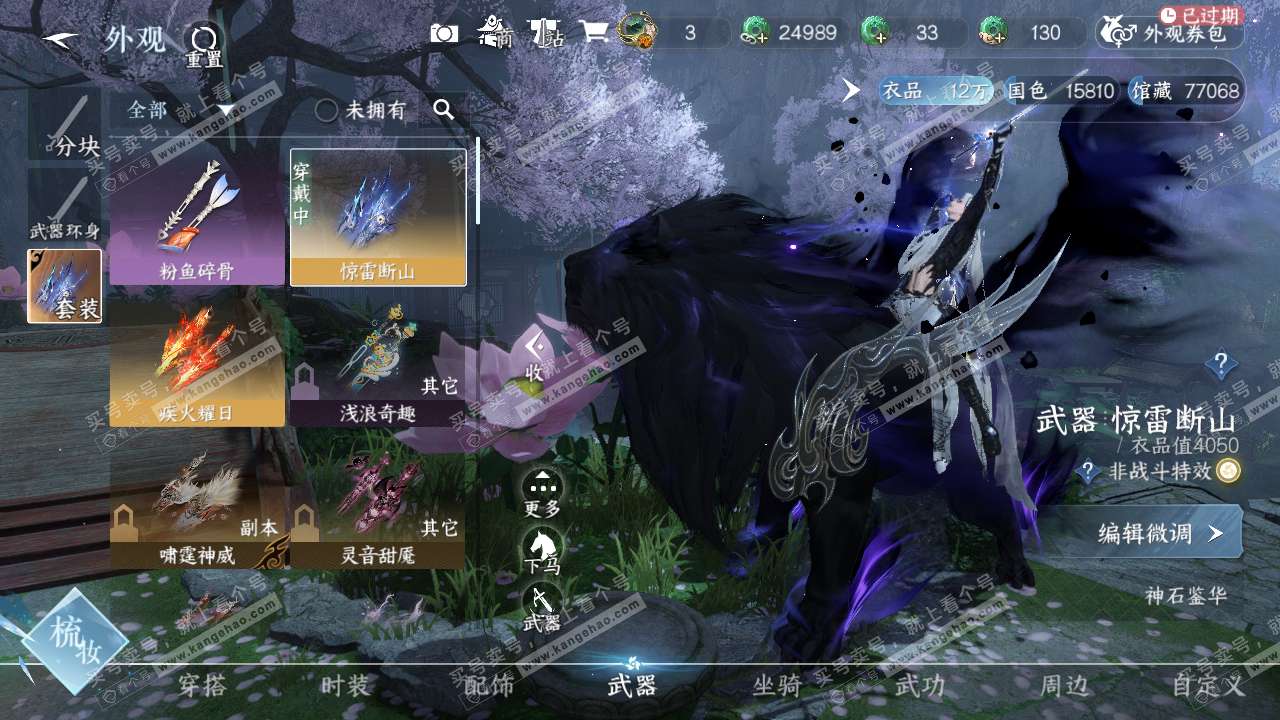 NSH25338逆水寒手游账号详情图7 NSH25338逆水寒手游账号详情图7