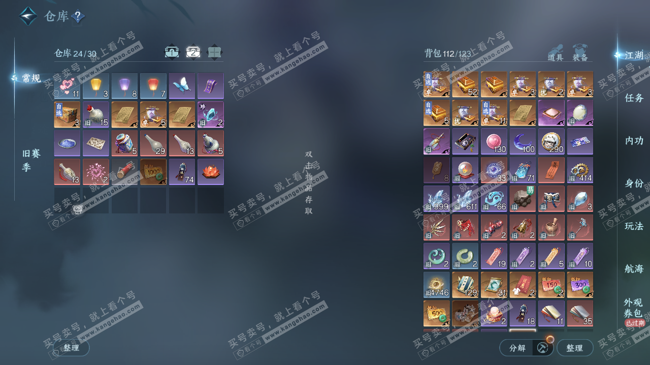 NSH25338逆水寒手游账号详情图3 NSH25338逆水寒手游账号详情图3