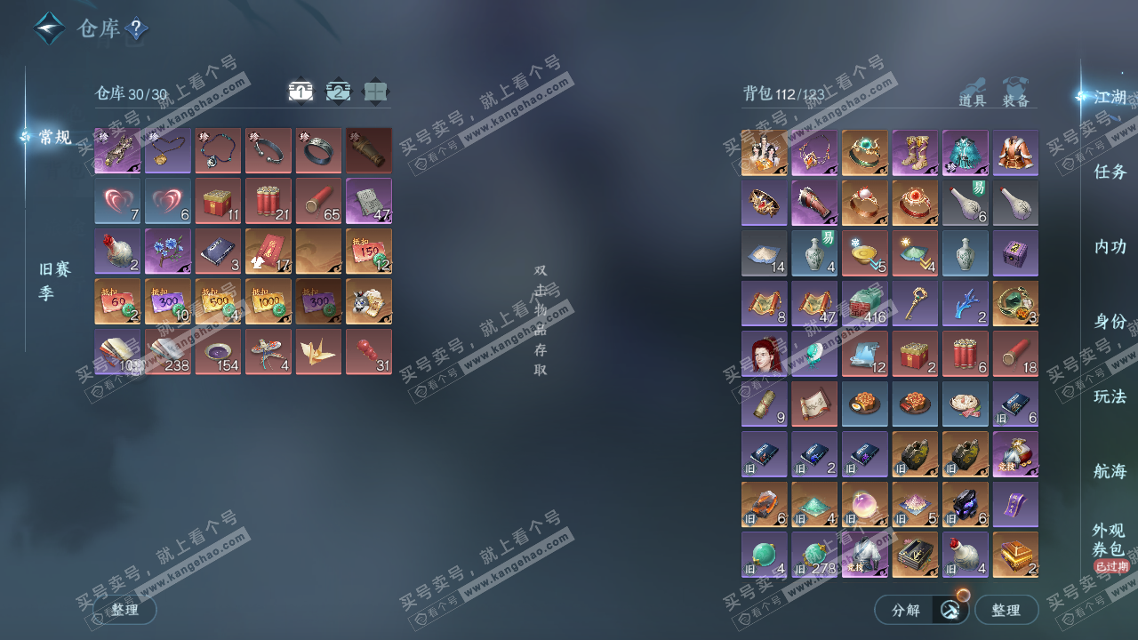 NSH25338逆水寒手游账号详情图2 NSH25338逆水寒手游账号详情图2