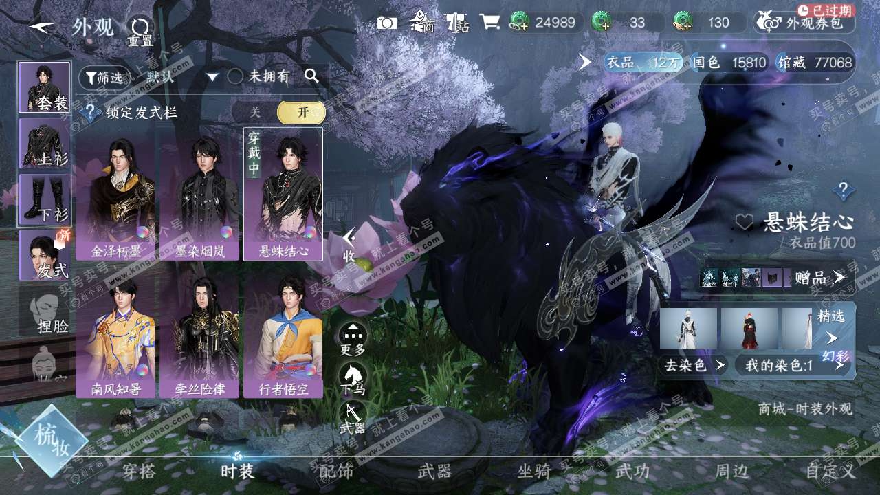 NSH25338逆水寒手游账号详情图6 NSH25338逆水寒手游账号详情图6