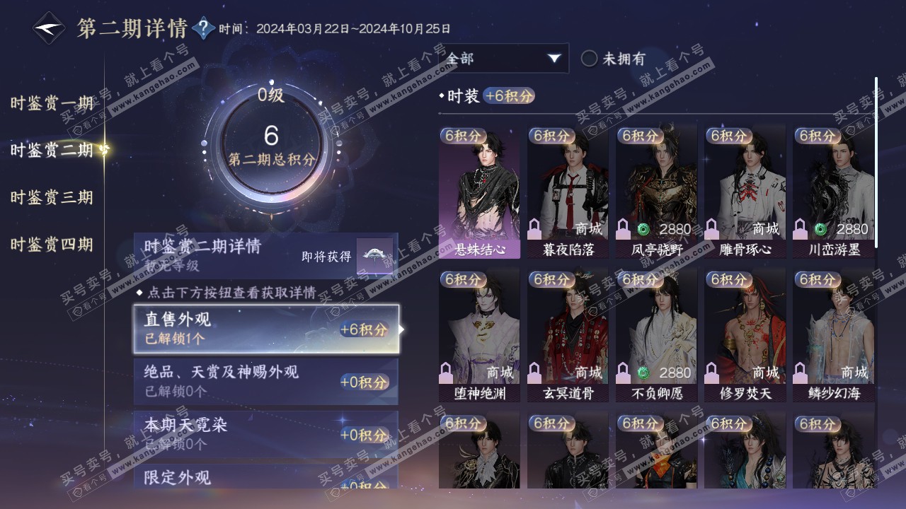 NSH25338逆水寒手游账号详情图14 NSH25338逆水寒手游账号详情图14