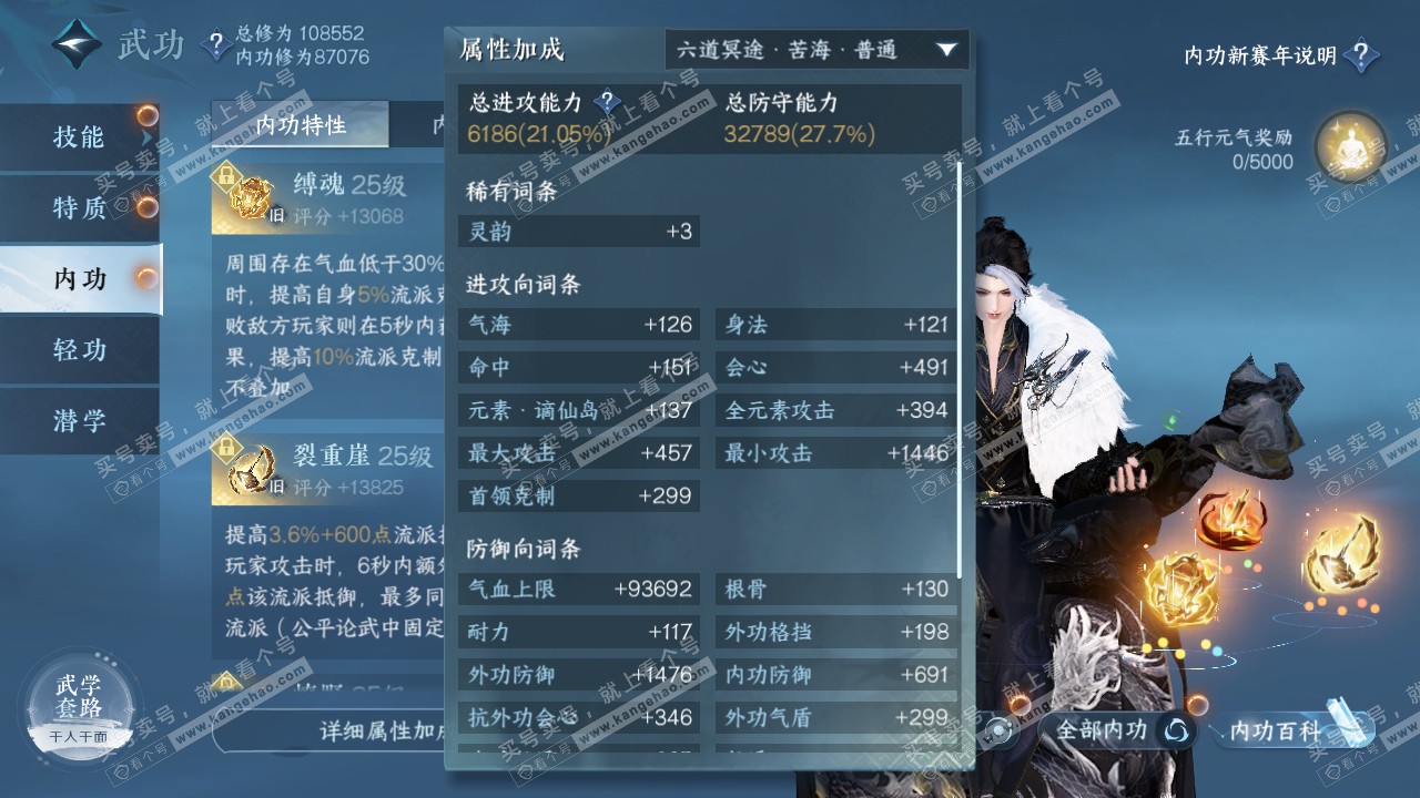 NSH25338逆水寒手游账号详情图16 NSH25338逆水寒手游账号详情图16