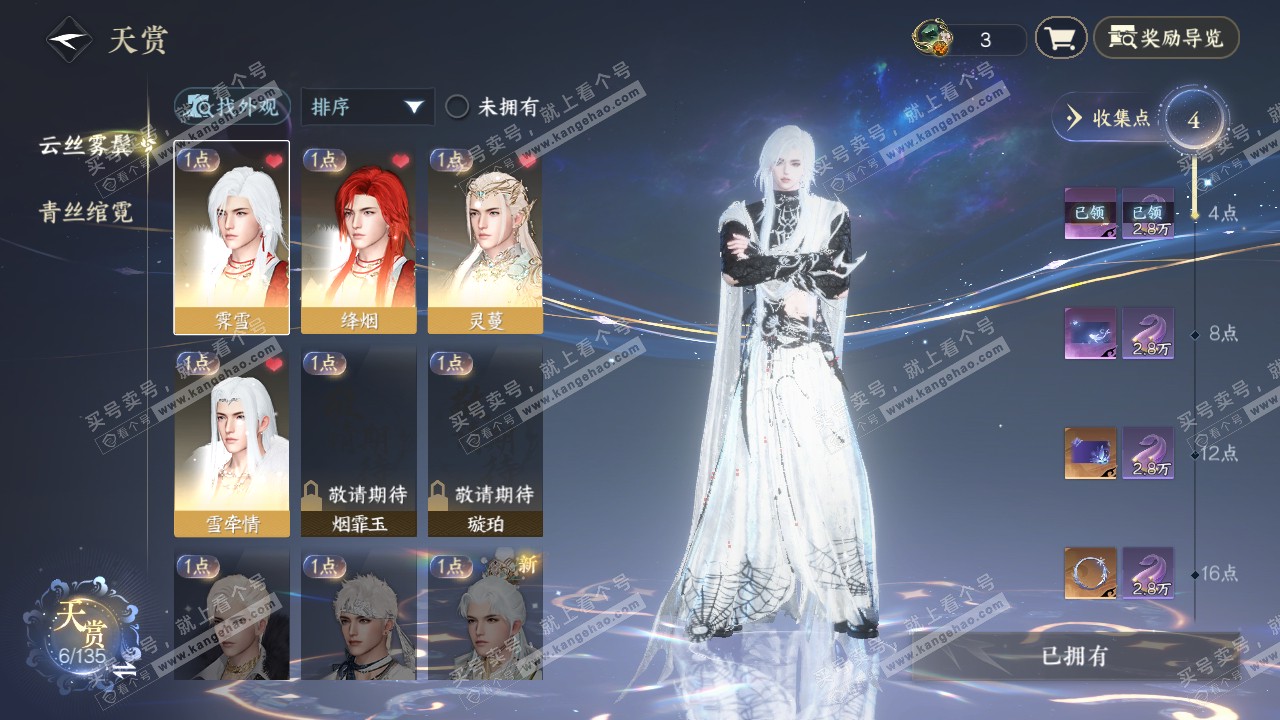 NSH25338逆水寒手游账号详情图11 NSH25338逆水寒手游账号详情图11