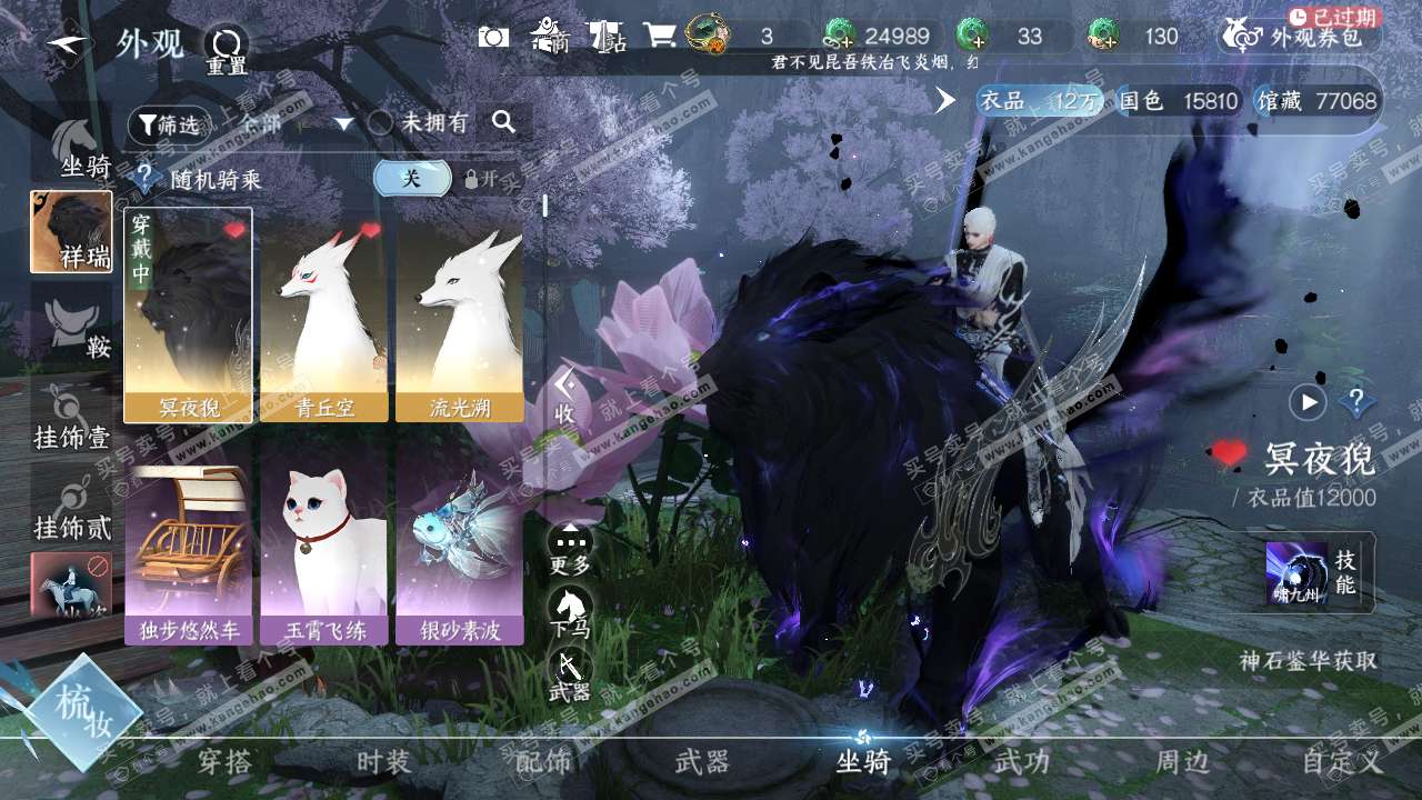 NSH25338逆水寒手游账号详情图8 NSH25338逆水寒手游账号详情图8