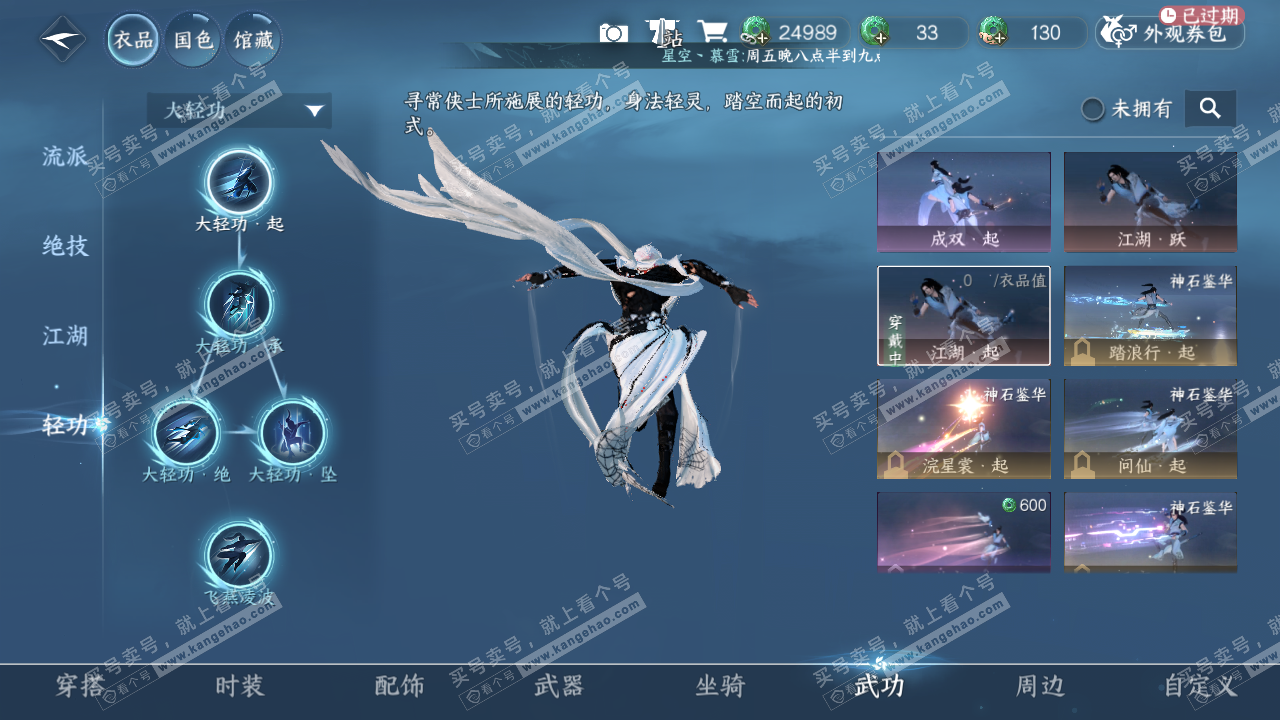 NSH25338逆水寒手游账号详情图9 NSH25338逆水寒手游账号详情图9