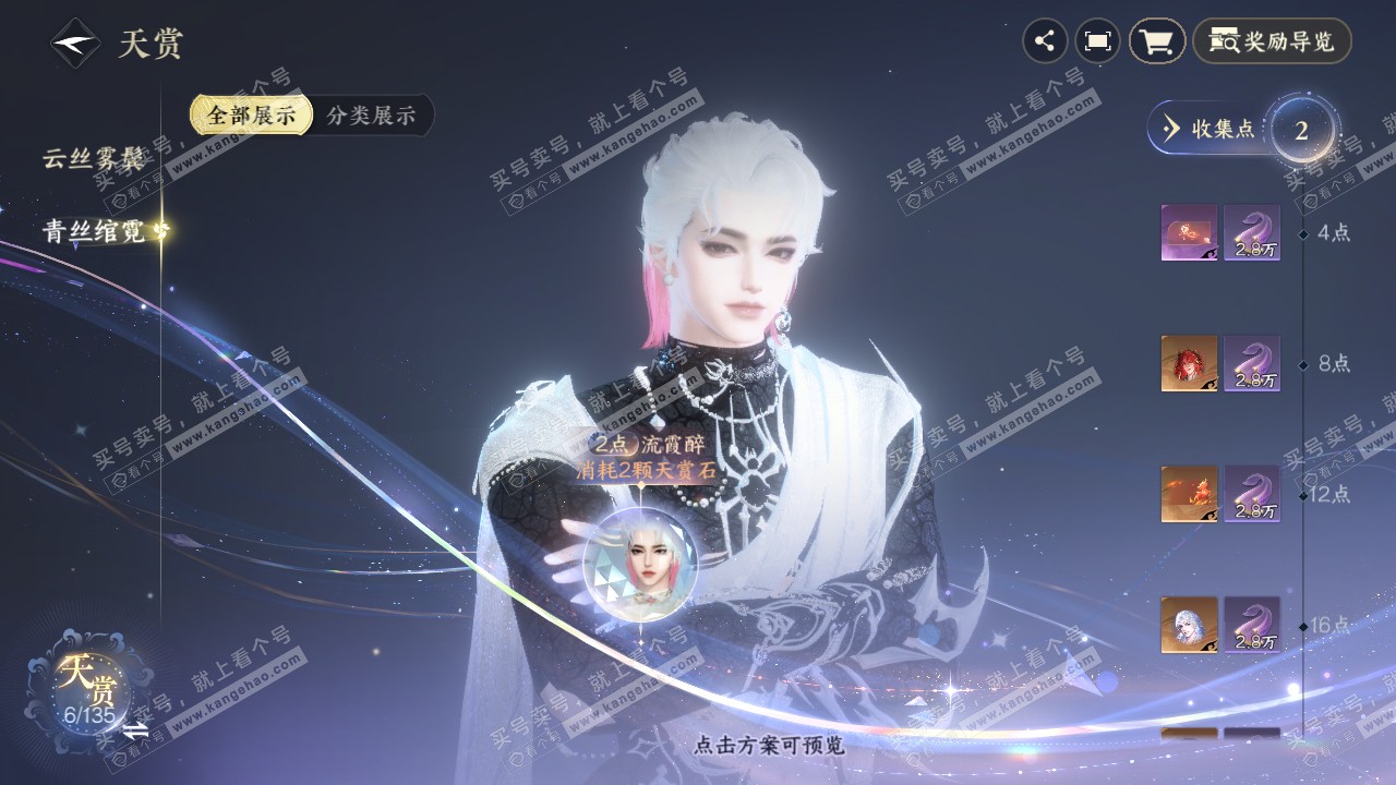 NSH25338逆水寒手游账号详情图12 NSH25338逆水寒手游账号详情图12