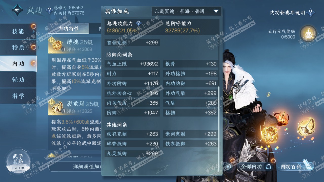 NSH25338逆水寒手游账号详情图17 NSH25338逆水寒手游账号详情图17