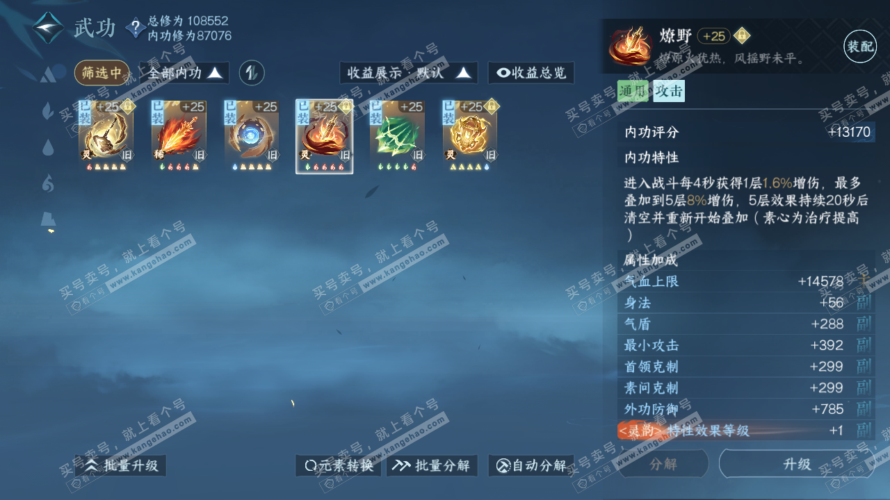 NSH25338逆水寒手游账号详情图19 NSH25338逆水寒手游账号详情图19