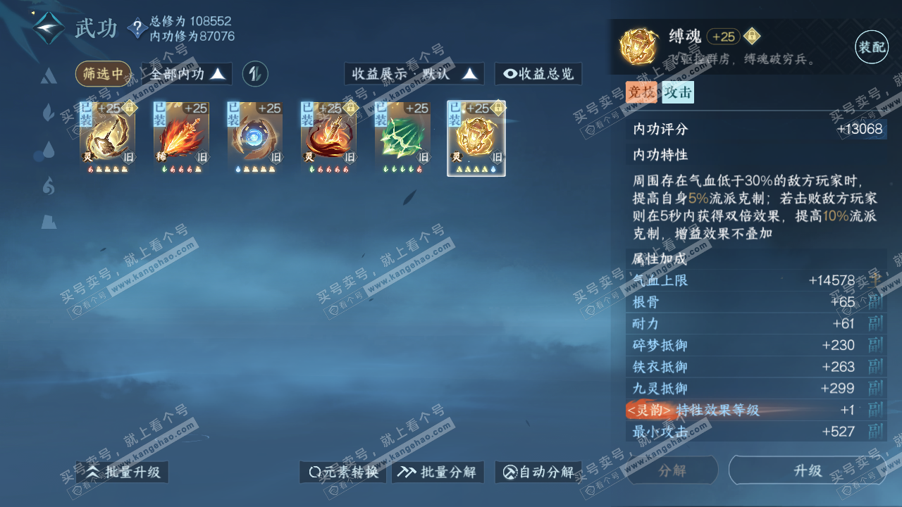 NSH25338逆水寒手游账号详情图20 NSH25338逆水寒手游账号详情图20