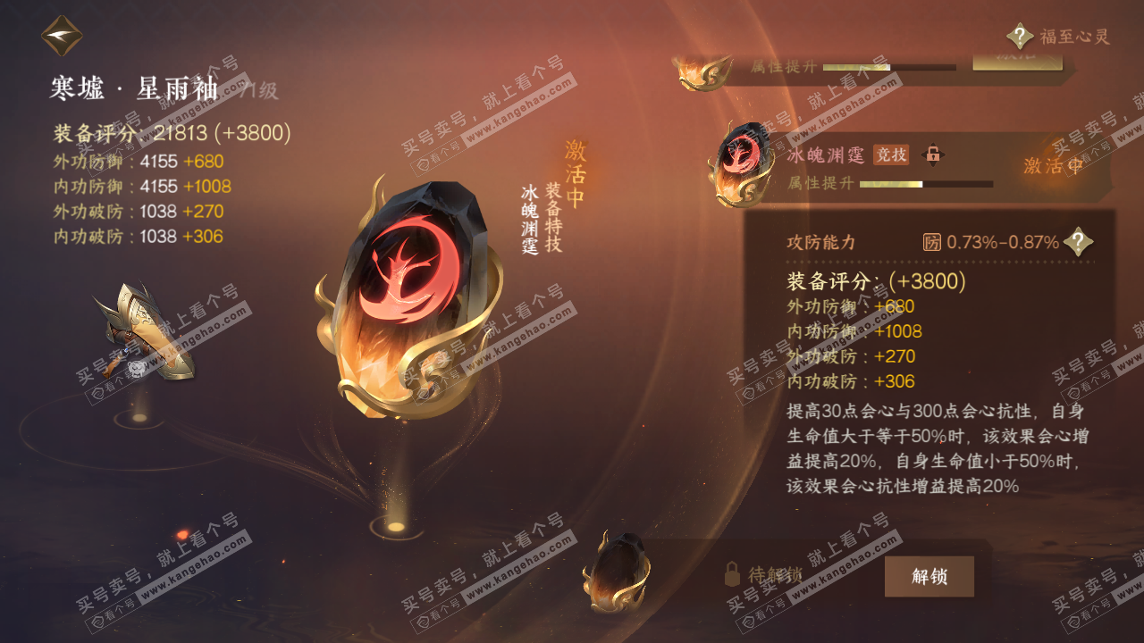 NSH25338逆水寒手游账号详情图22 NSH25338逆水寒手游账号详情图22