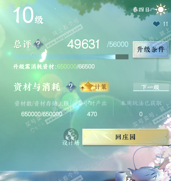 NSH25338逆水寒手游账号详情图29 NSH25338逆水寒手游账号详情图29