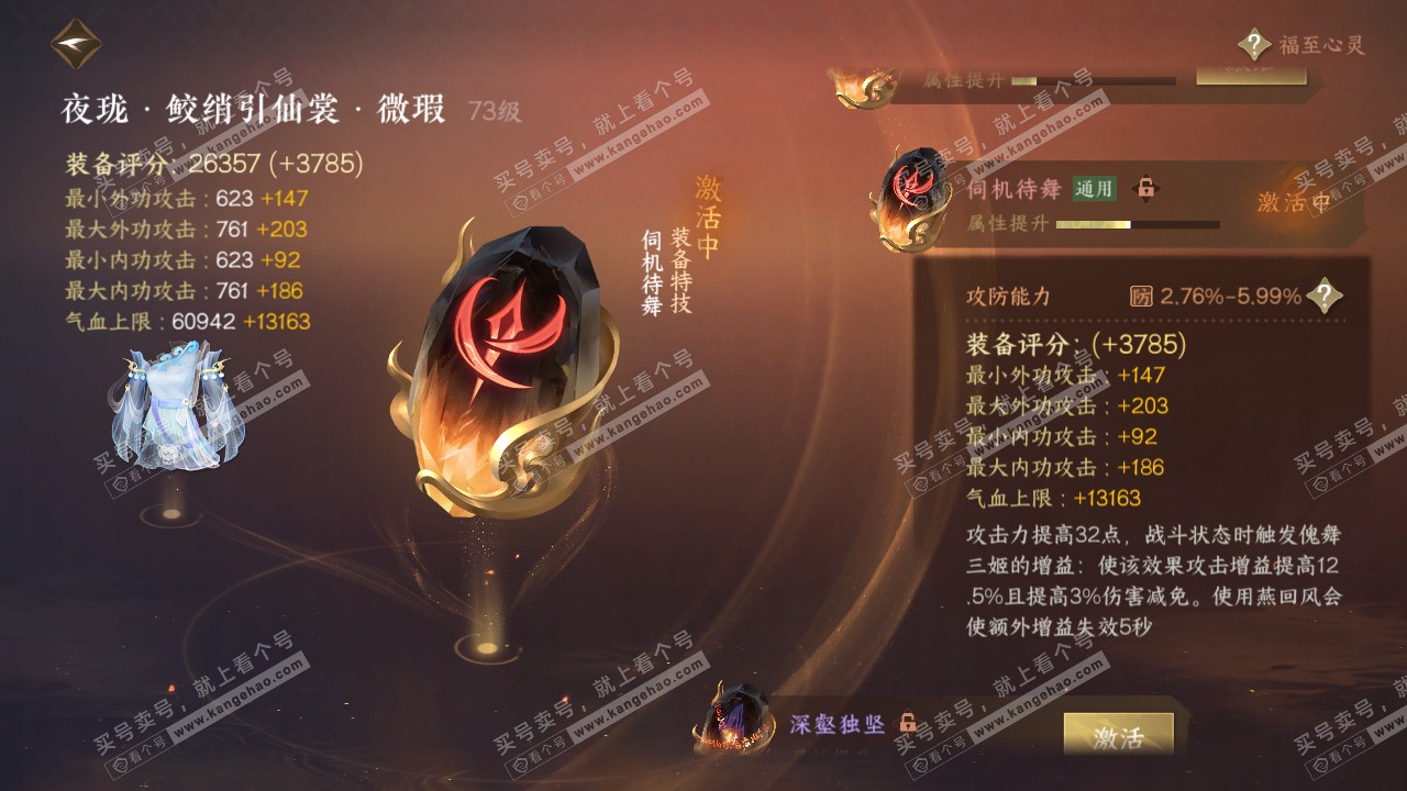 NSH25338逆水寒手游账号详情图23 NSH25338逆水寒手游账号详情图23