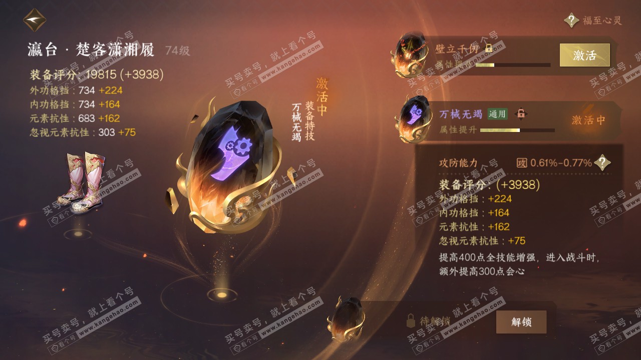 NSH25338逆水寒手游账号详情图25 NSH25338逆水寒手游账号详情图25