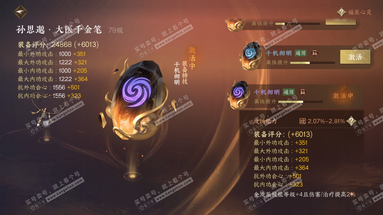 NSH25338逆水寒手游账号详情图26 NSH25338逆水寒手游账号详情图26