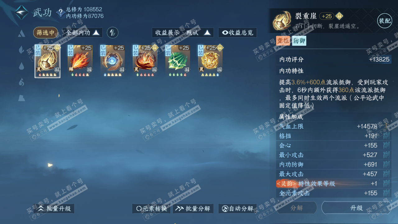 NSH25338逆水寒手游账号详情图18 NSH25338逆水寒手游账号详情图18