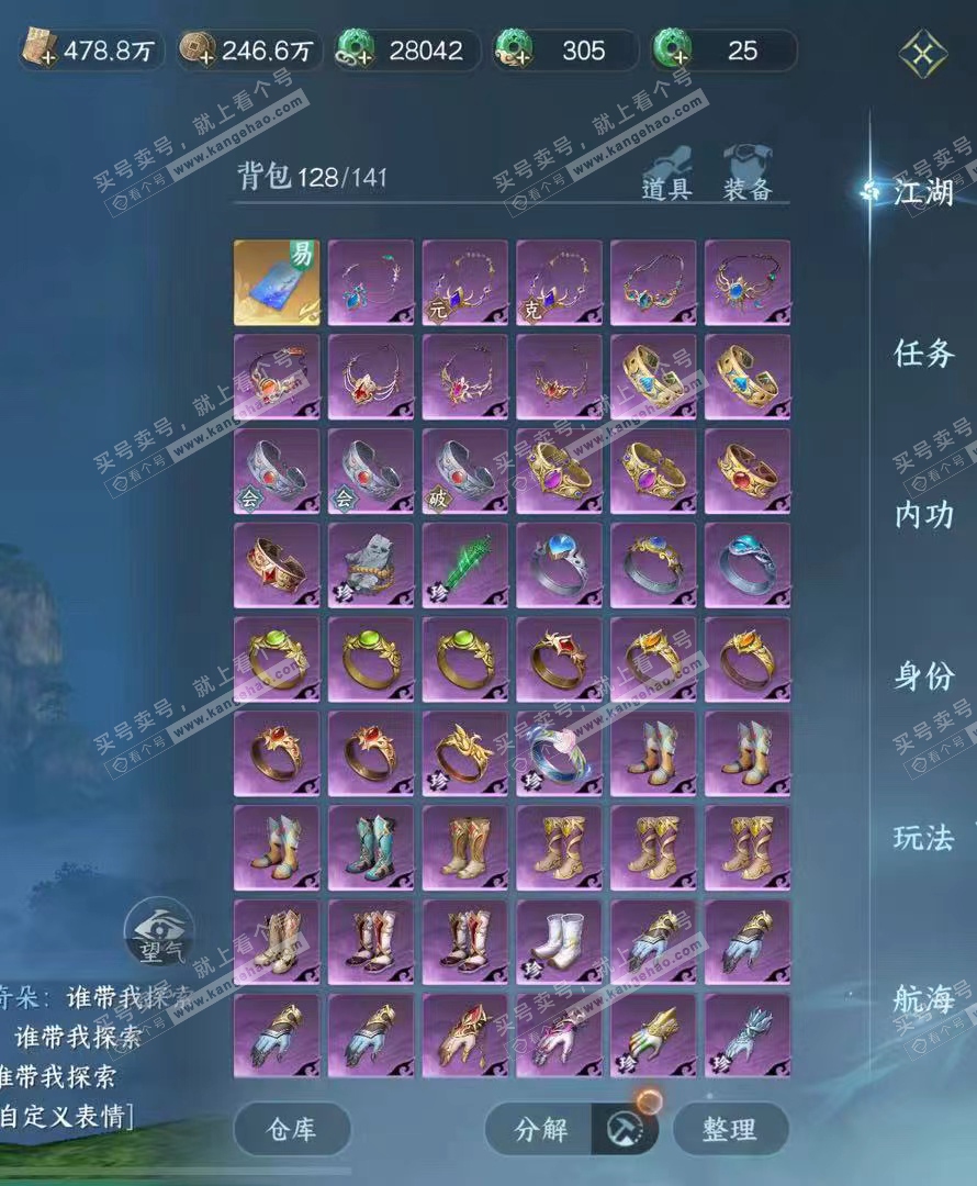 NSH316680逆水寒手游账号详情图1