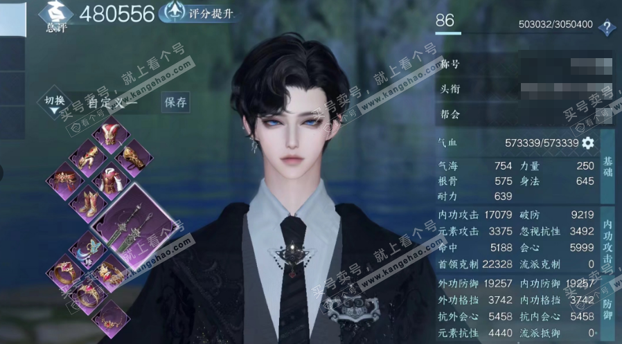 NSH316680逆水寒手游账号详情图4
