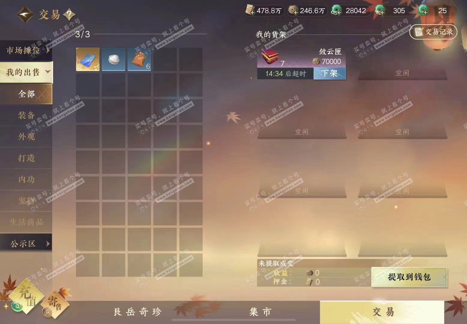NSH316680逆水寒手游账号详情图3