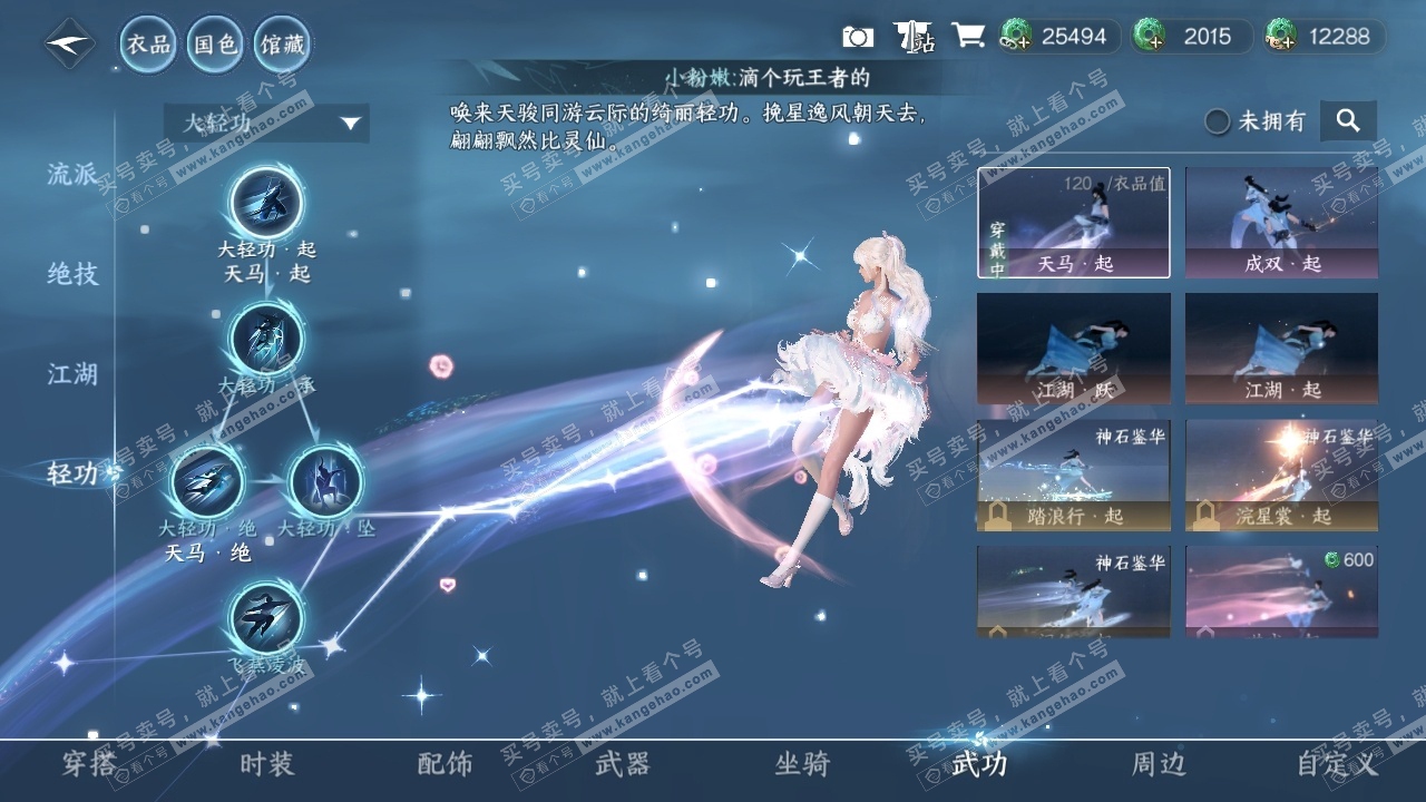 NSH316681逆水寒手游账号详情图30 NSH316681逆水寒手游账号详情图30