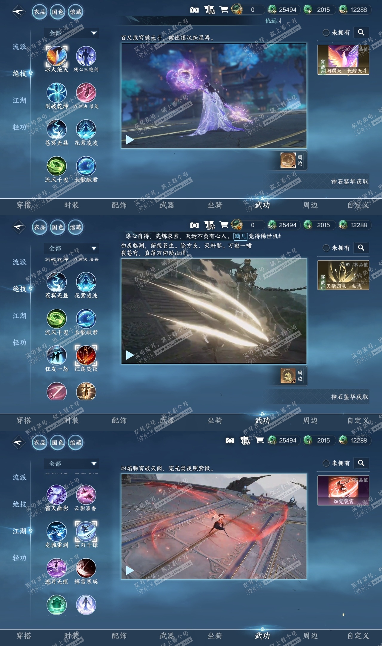 NSH316681逆水寒手游账号详情图28 NSH316681逆水寒手游账号详情图28