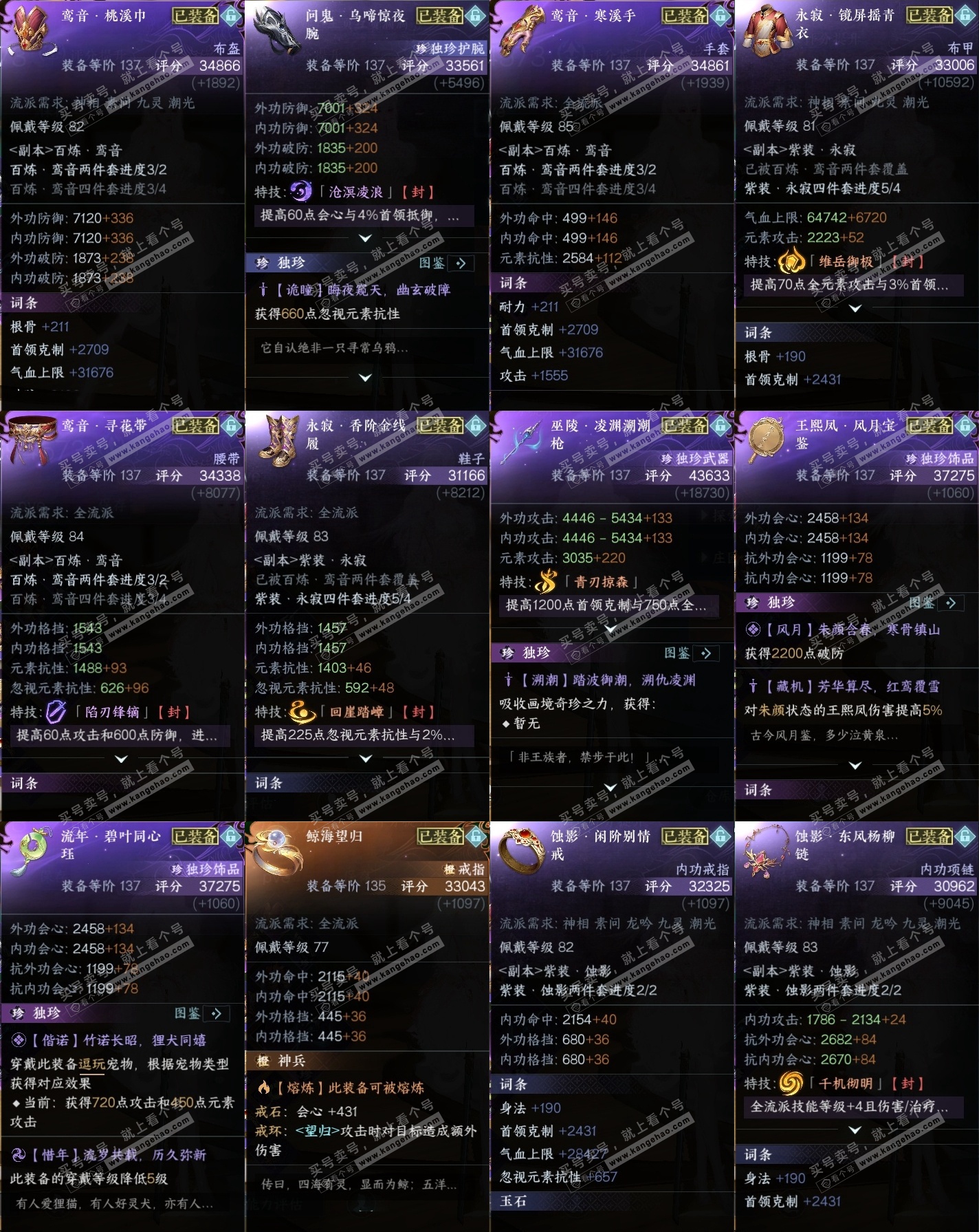 NSH316681逆水寒手游账号详情图35 NSH316681逆水寒手游账号详情图35