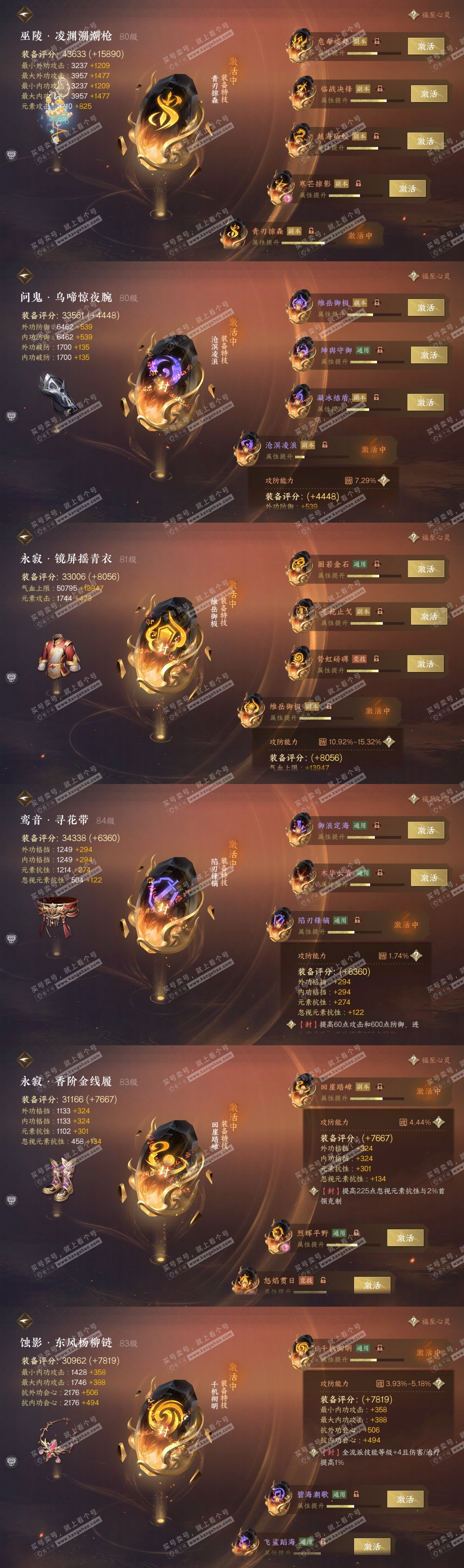 NSH316681逆水寒手游账号详情图32 NSH316681逆水寒手游账号详情图32