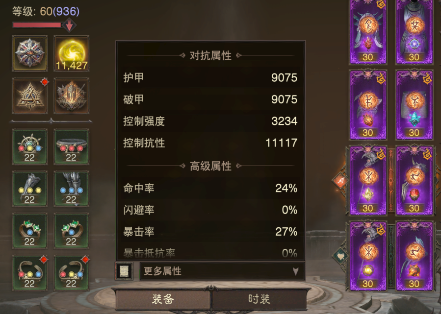 AH32155暗黑不朽账号详情图4 AH32155暗黑不朽账号详情图4