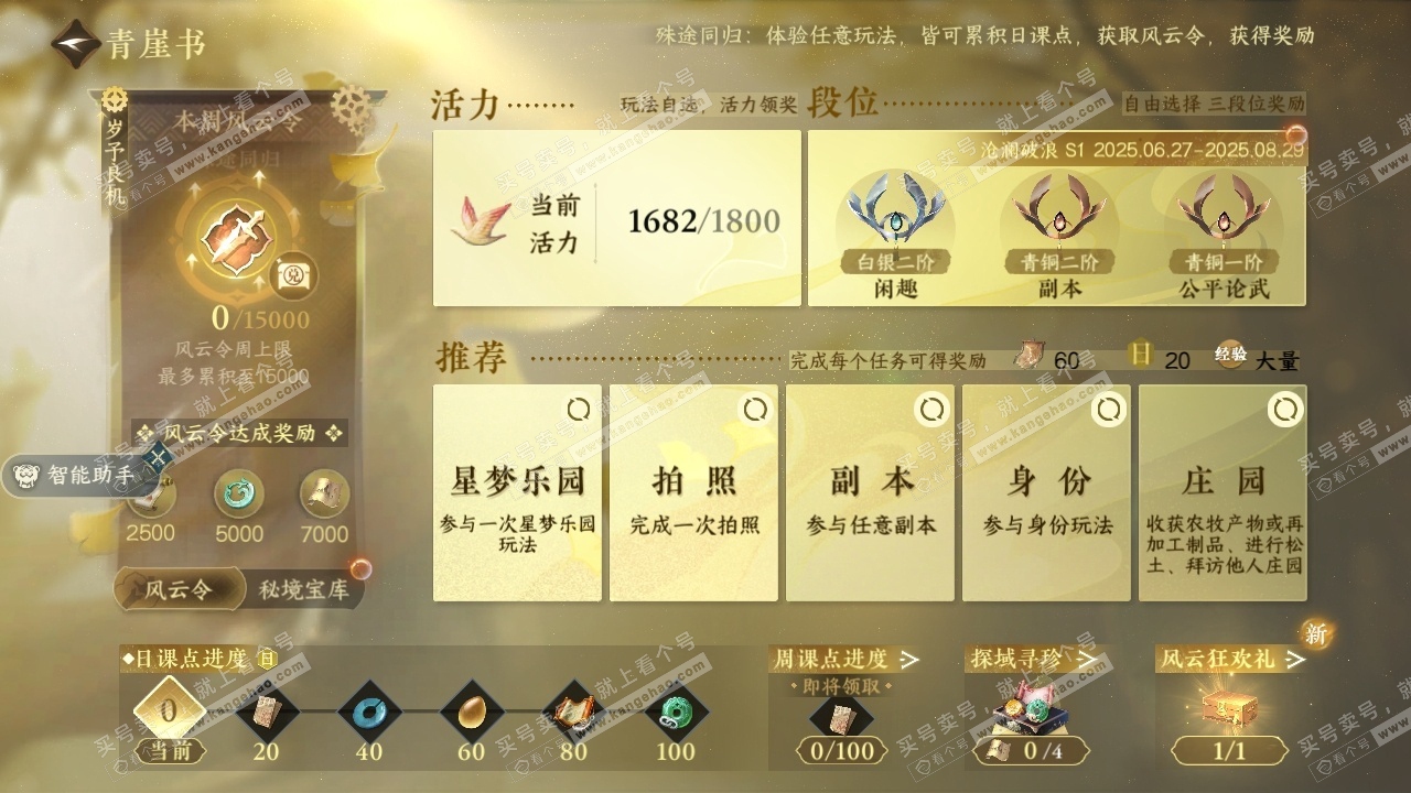 NSH29425逆水寒手游账号详情图21