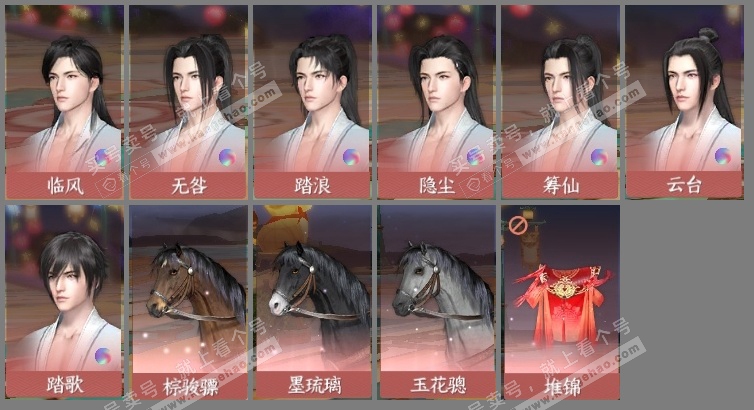 NSH29425逆水寒手游账号详情图8
