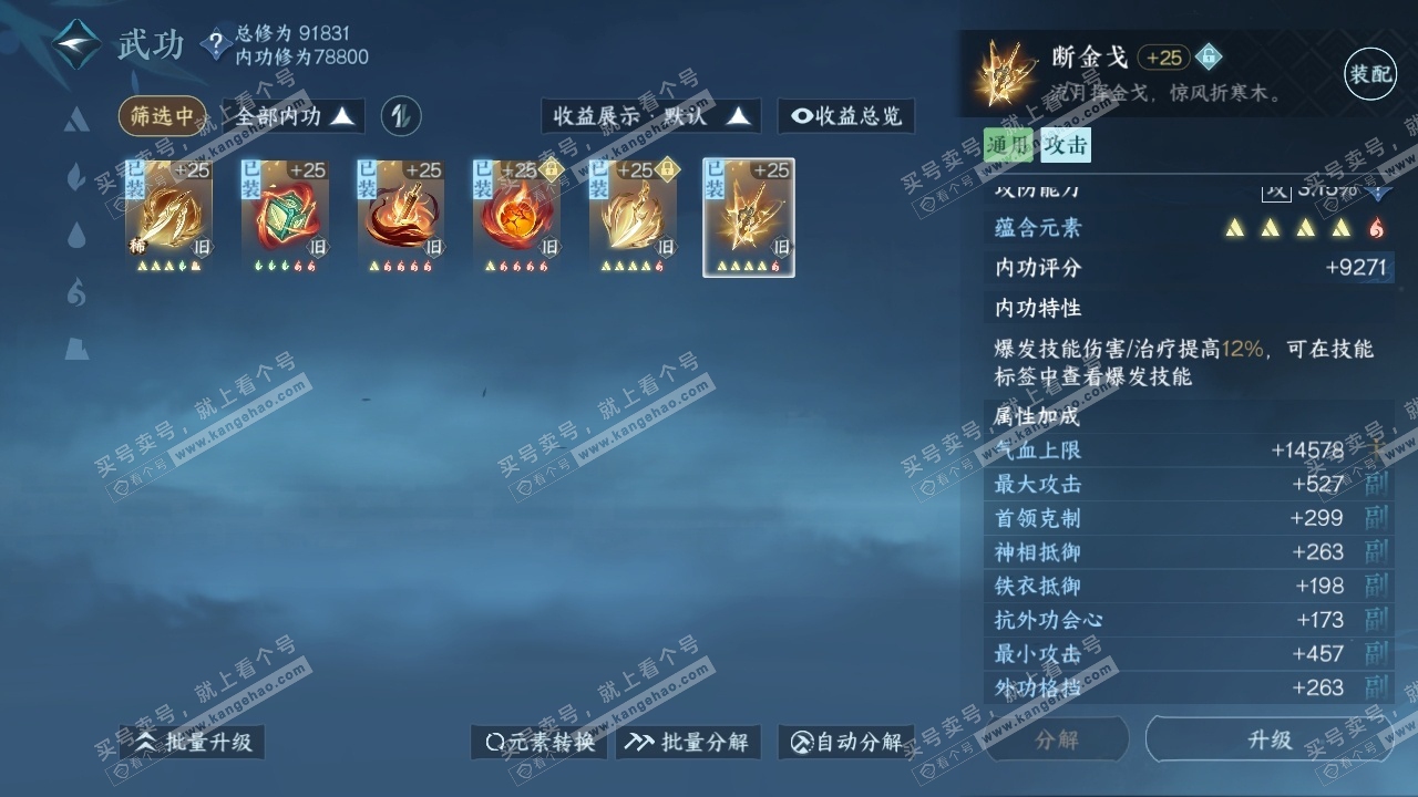 NSH29425逆水寒手游账号详情图19