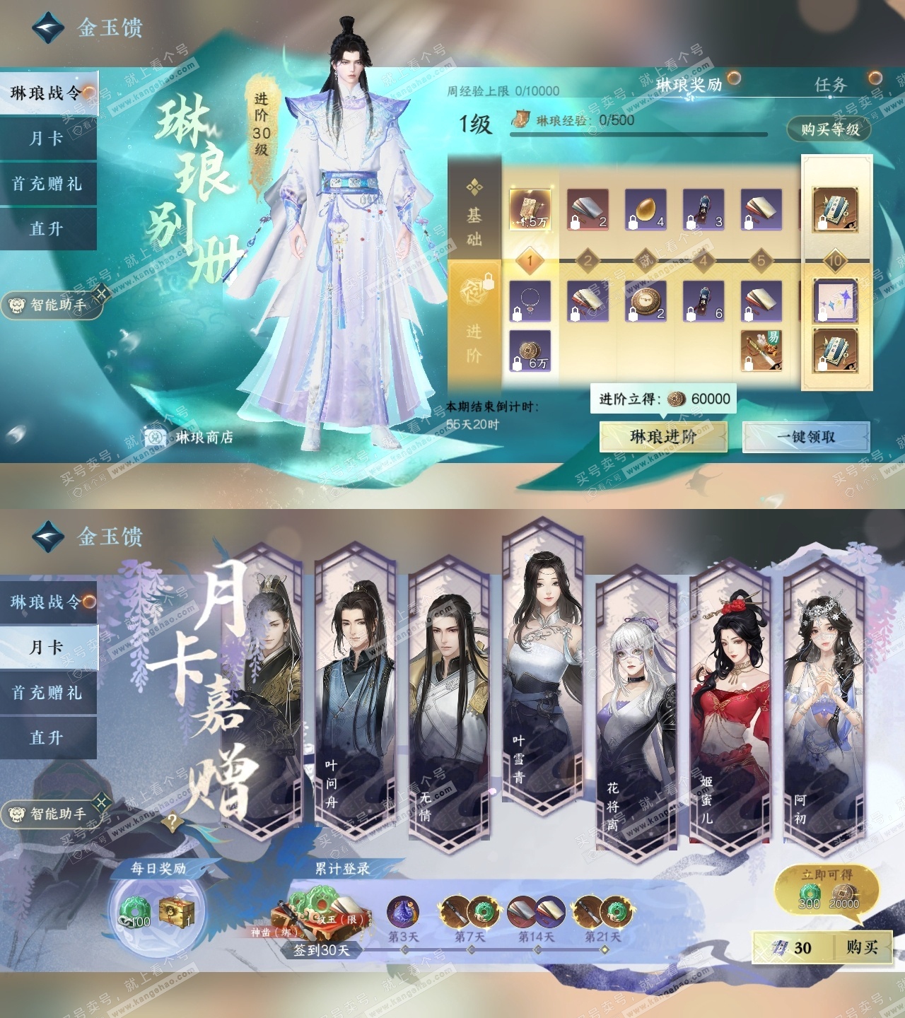 NSH29425逆水寒手游账号详情图10