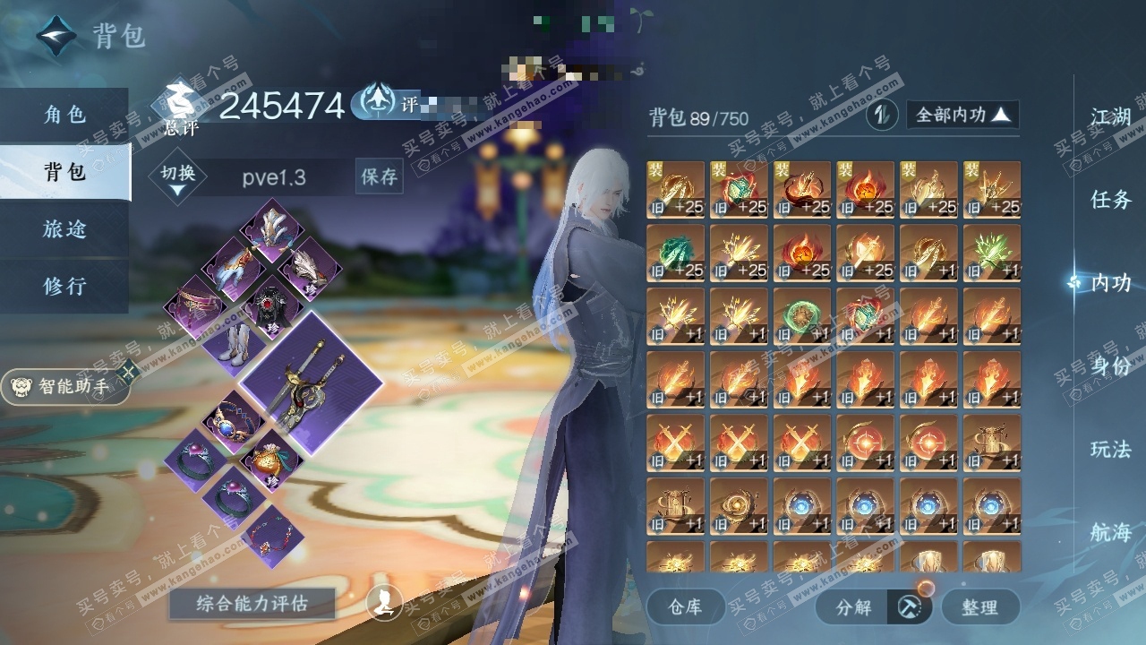NSH29425逆水寒手游账号详情图18
