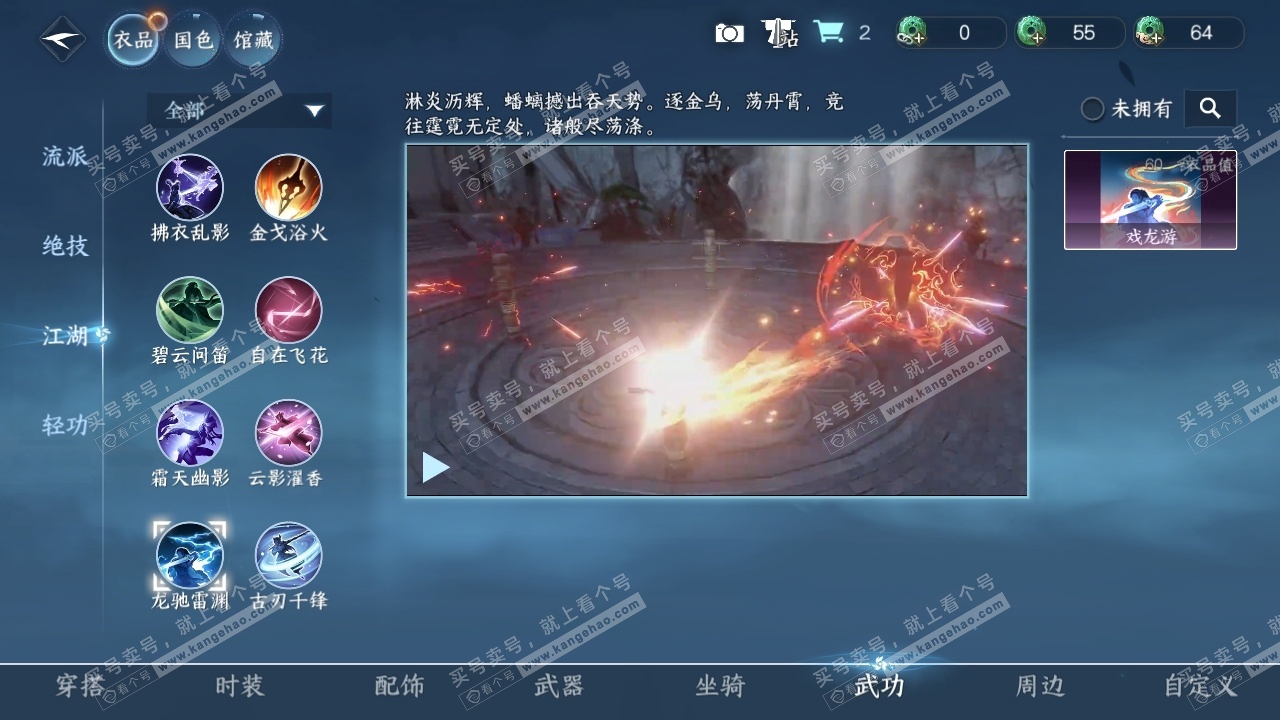 NSH29425逆水寒手游账号详情图22