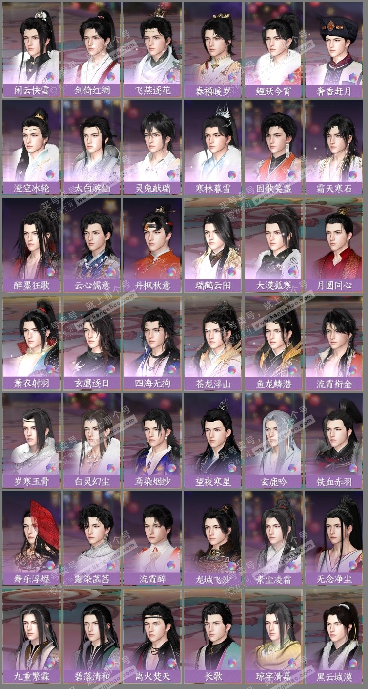 NSH29425逆水寒手游账号详情图6
