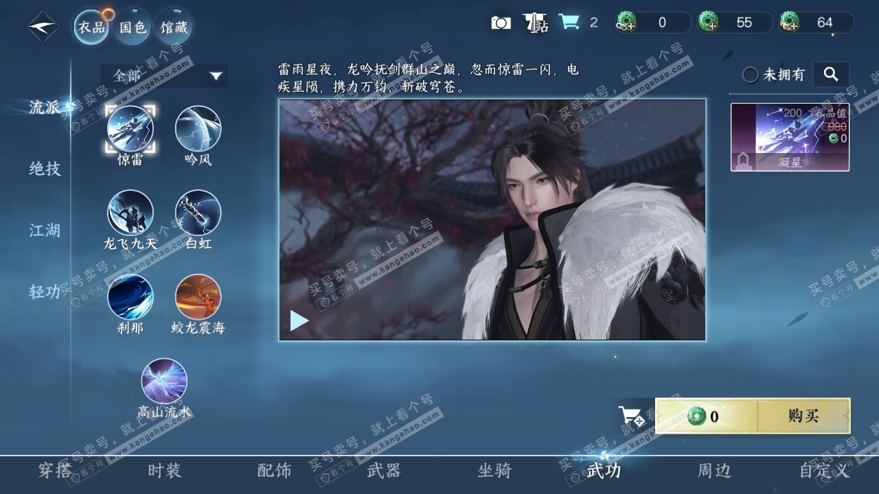 NSH29425逆水寒手游账号详情图23