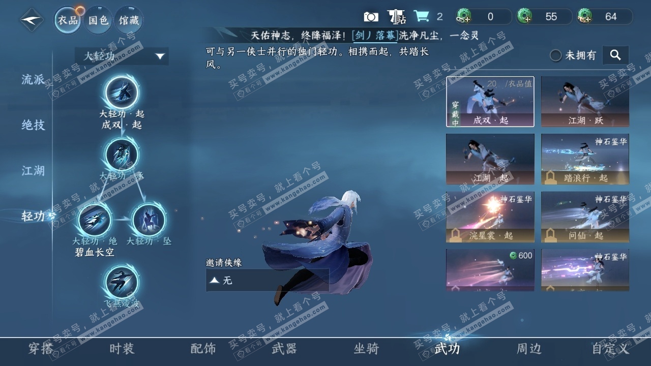 NSH29425逆水寒手游账号详情图24
