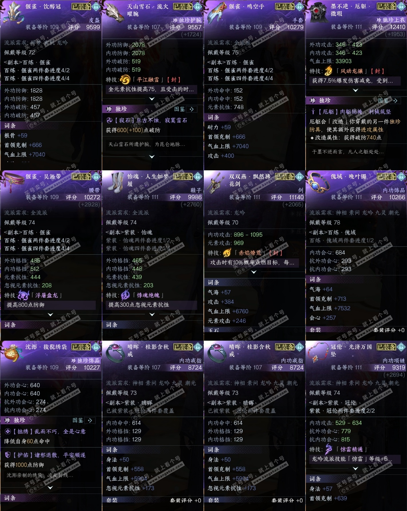 NSH29425逆水寒手游账号详情图29