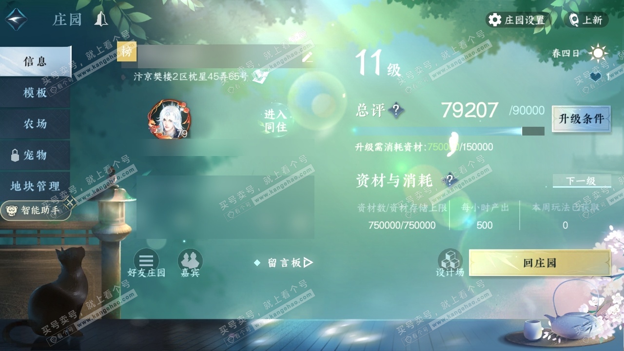 NSH29425逆水寒手游账号详情图30