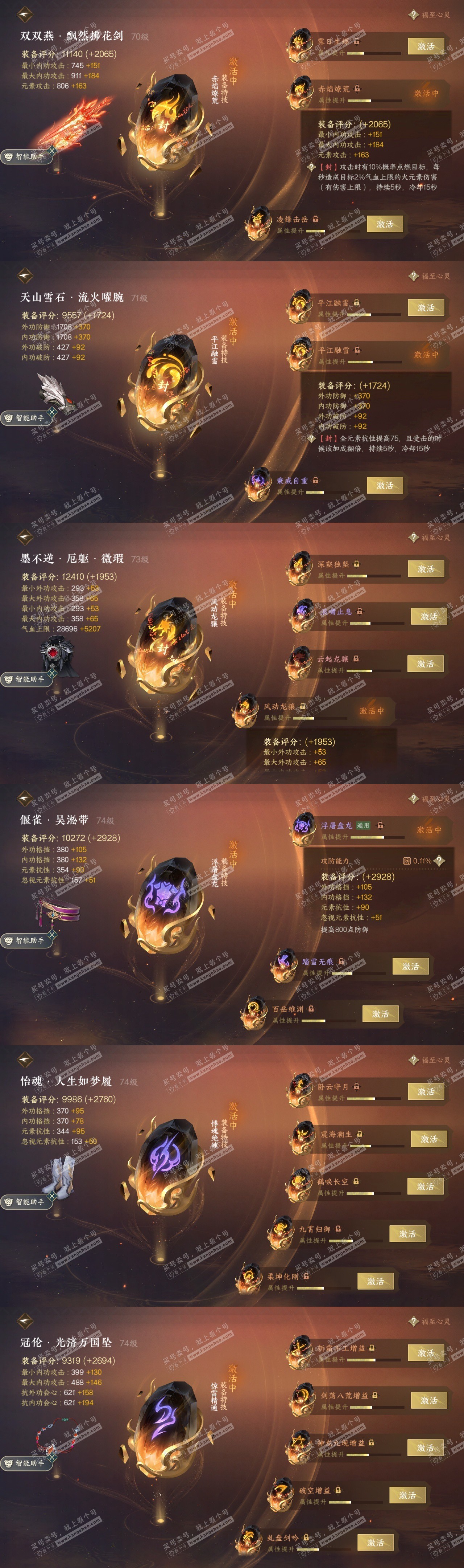 NSH29425逆水寒手游账号详情图26