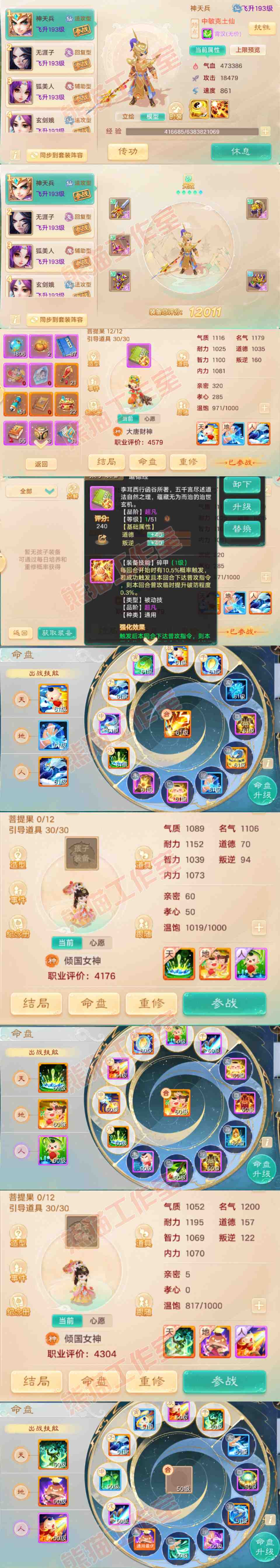 65955大话西游账号详情图10 65955大话西游账号详情图10