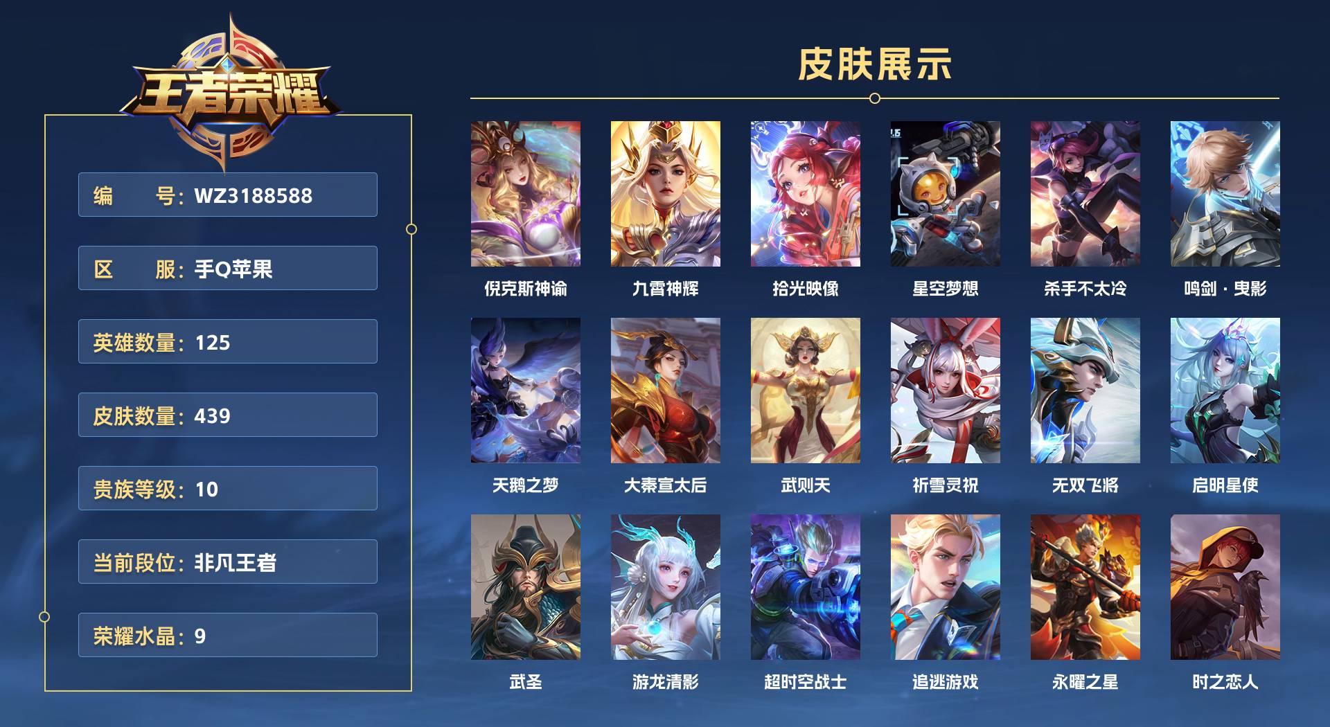 WZ3188588王者荣耀账号详情图1 WZ3188588王者荣耀账号详情图1