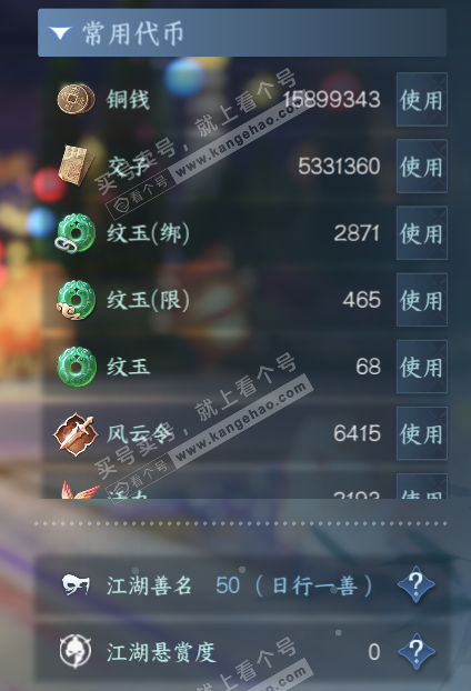 NSH316682逆水寒手游账号详情图7 NSH316682逆水寒手游账号详情图7