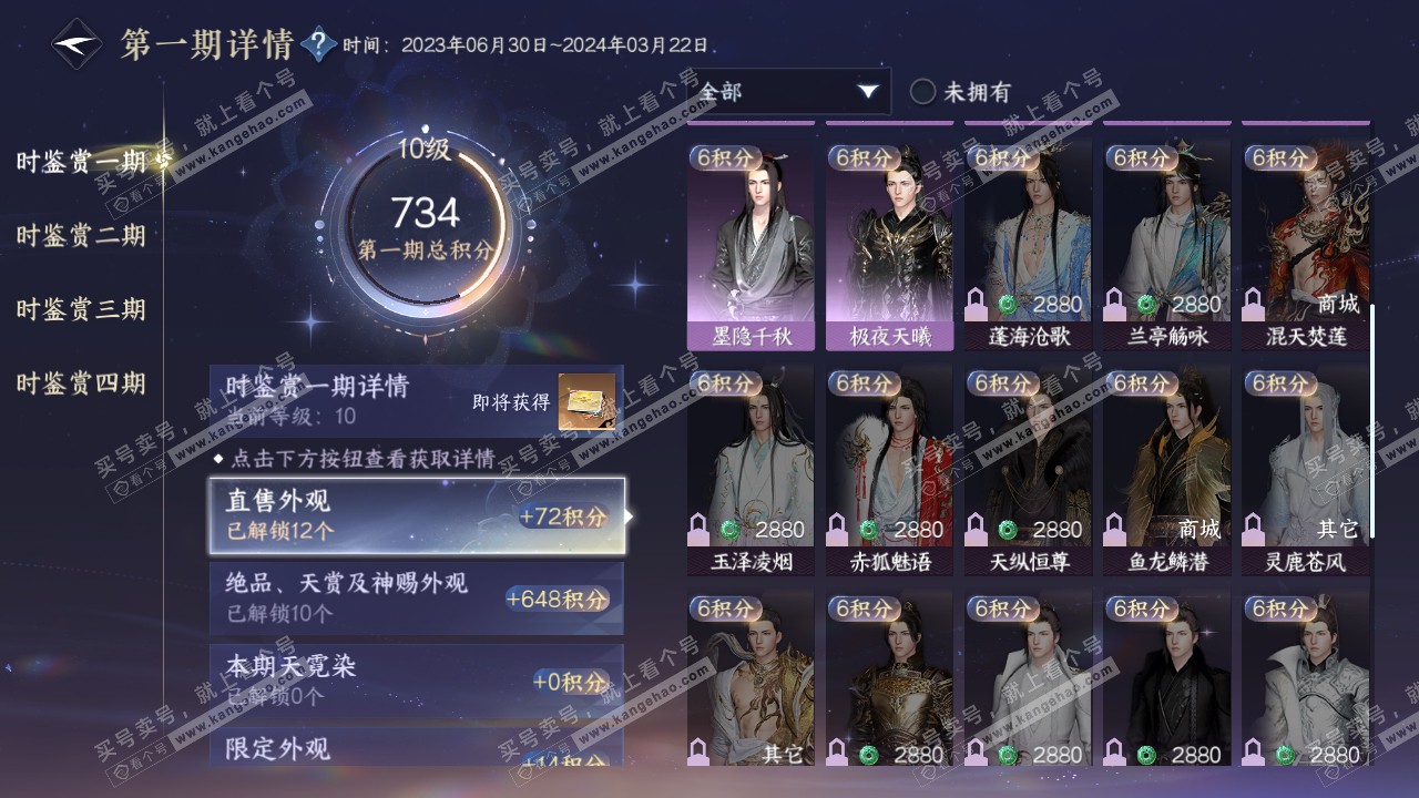 NSH316682逆水寒手游账号详情图30 NSH316682逆水寒手游账号详情图30