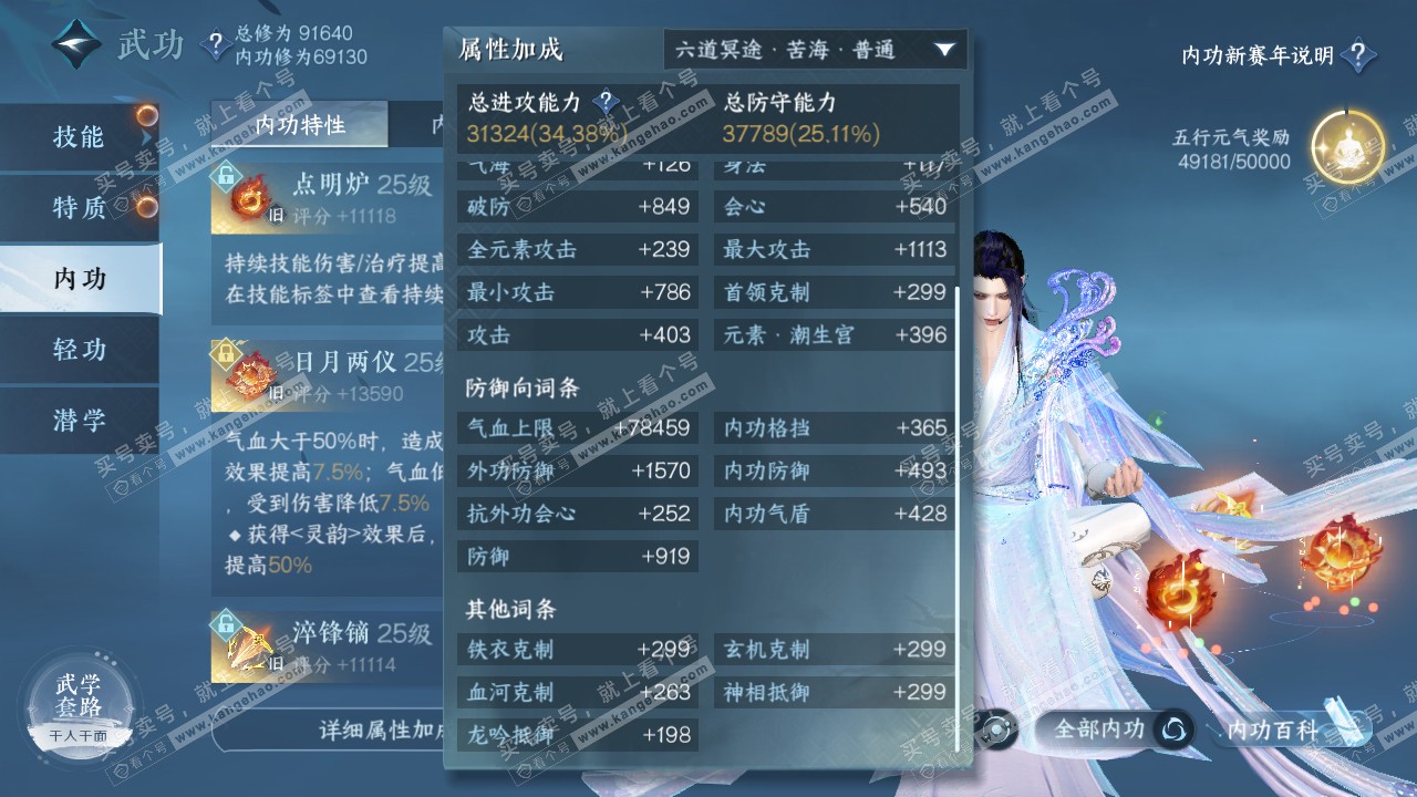 NSH316682逆水寒手游账号详情图38 NSH316682逆水寒手游账号详情图38