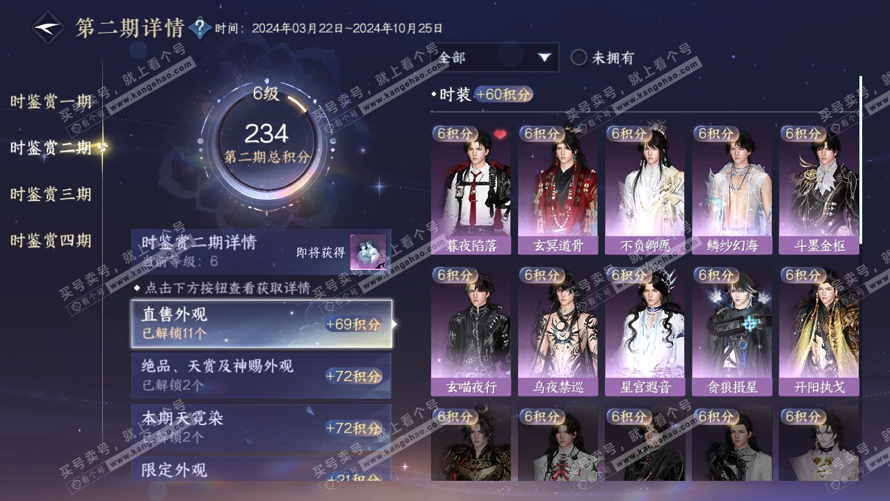 NSH316682逆水寒手游账号详情图31 NSH316682逆水寒手游账号详情图31