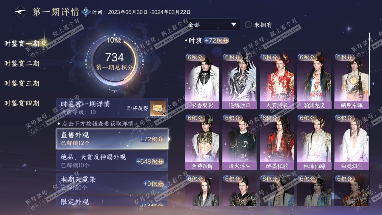 NSH316682逆水寒手游账号详情图29 NSH316682逆水寒手游账号详情图29