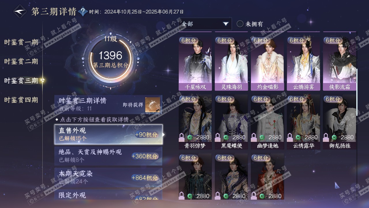 NSH316682逆水寒手游账号详情图33 NSH316682逆水寒手游账号详情图33