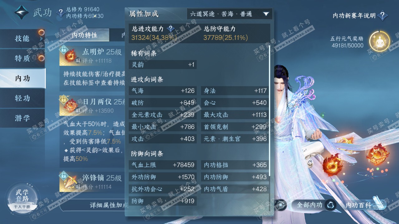 NSH316682逆水寒手游账号详情图37 NSH316682逆水寒手游账号详情图37