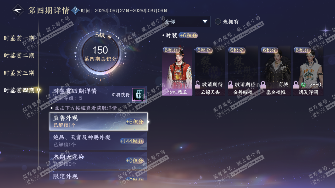 NSH316682逆水寒手游账号详情图34 NSH316682逆水寒手游账号详情图34